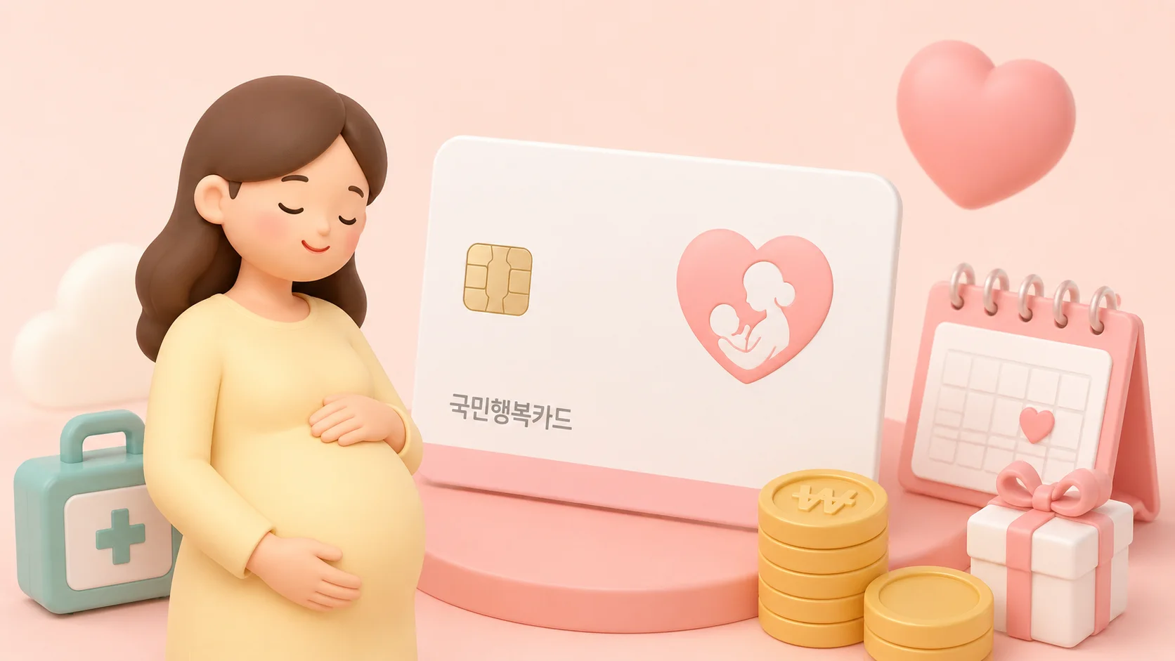 임신하면 받는 진료비 지원금, 국민행복카드로 얼마나 되나